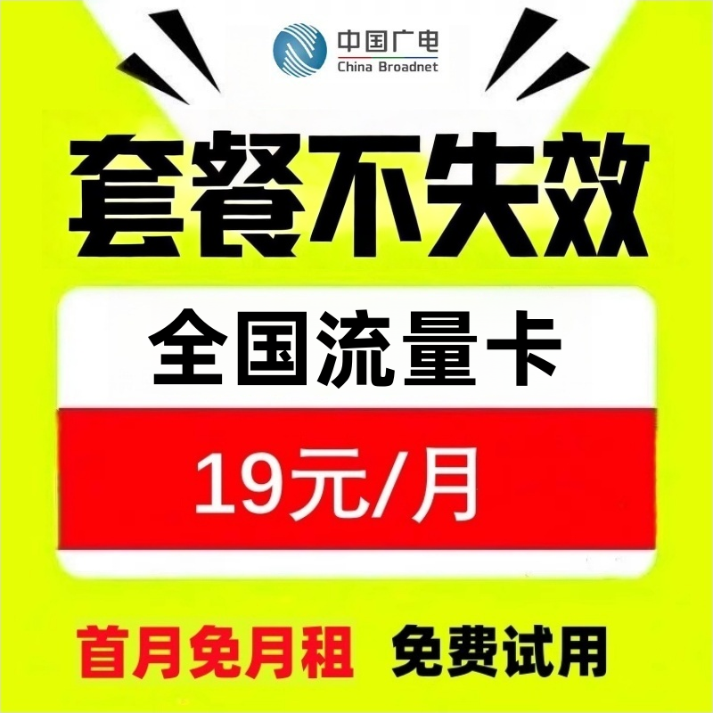 低月租 大流量
