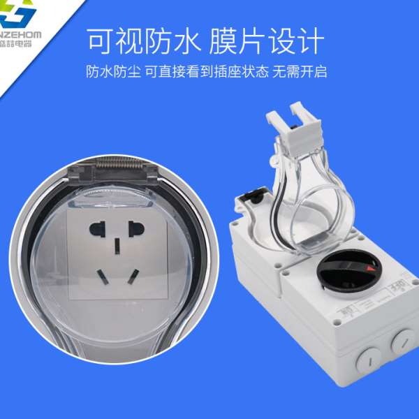 防水开关插座 新型IP66一开一位五孔户外防水插座 墙壁开关插座