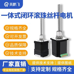 英鹏飞滚珠丝杆步进电机闭环20/28/35/42/57/86固定轴直线微小型