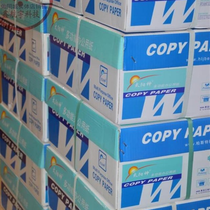A4太阳神A5纸a45 A3纸打印复印纸80g箱批B4纸B5纸73g多功能办公纸