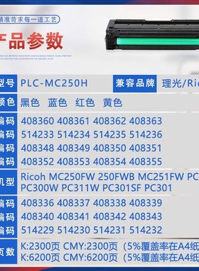 适用理光MC250硒鼓PC301SF墨RicohPC300W碳粉MC251FW墨粉盒PC311W
