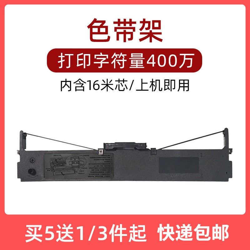 适用映美630k色带架FP-630K FP-620K TP-632KJMR126Z油布芯框墨