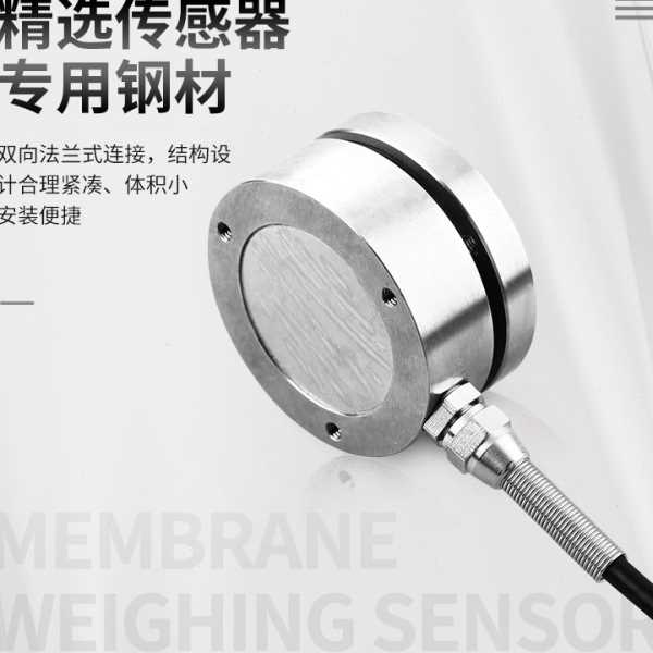 徽力智LZ-F1平面受力膜合称重传感器双向法兰重量重力压力测力