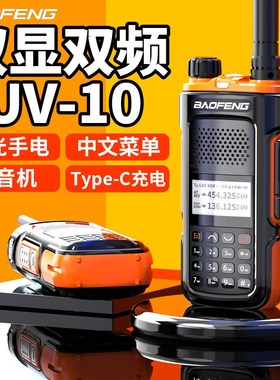 宝锋对讲机UV5R大功率民用户外10公里手台无线调频手持车载峰自驾