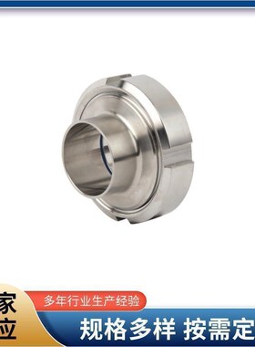 不锈钢卫生级由任活接3A/DIN/SMS/DS/IDF/RJT数控加工0.8m以下