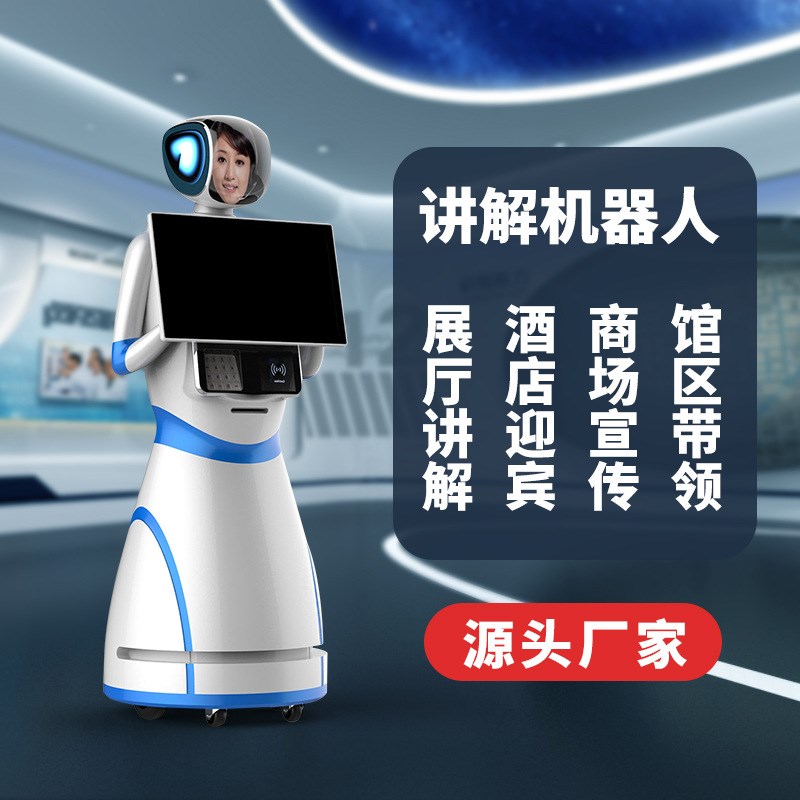 智能迎宾机器人银行大厅前台服务景区导航博览会机场法律问询对话