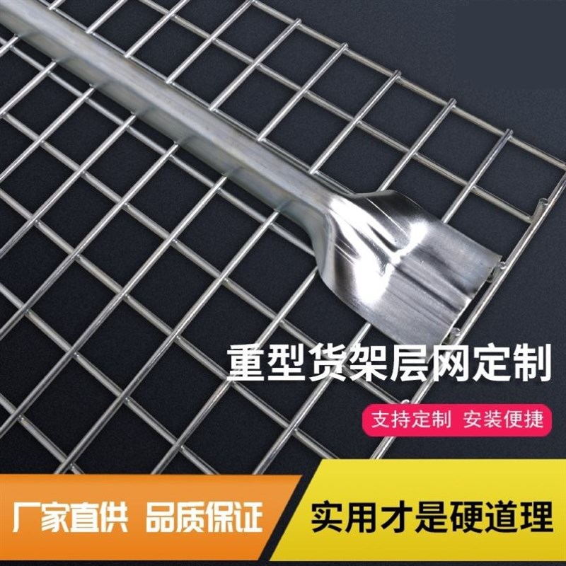 金属重型托盘货架网层板多层镀锡铁丝仓储库置物架加层层板网片
