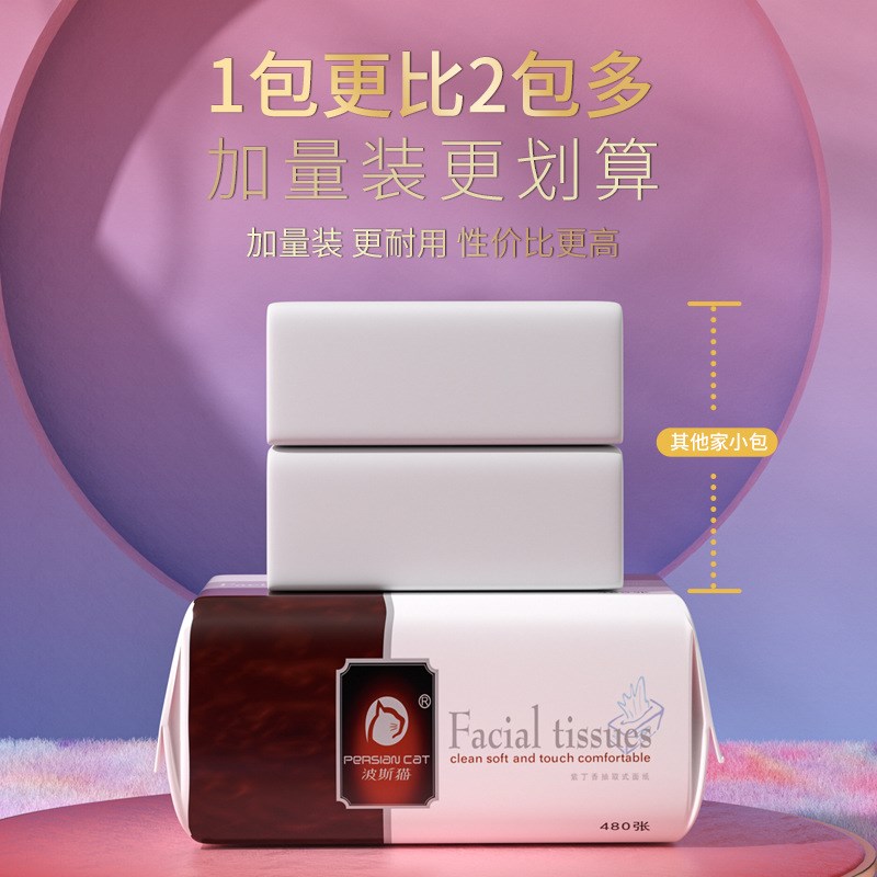 波斯猫紫丁香480张纸巾大包抽纸整箱实惠装餐巾纸家用面巾擦手纸