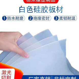 硅胶板加工耐温胶皮震密封软垫硅胶垫片硅橡胶厚13510mm弹力板
