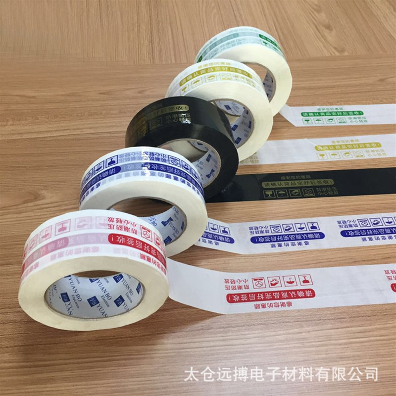 厂家直销警示语胶带48卷快递封口打包胶带整箱封箱胶带定制