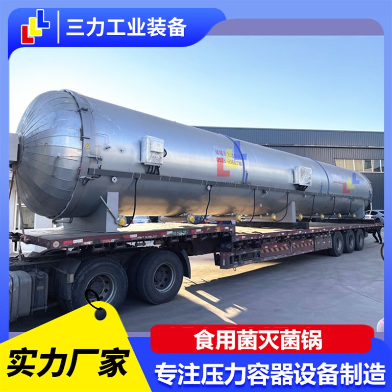 121高压食用菌灭菌锅 羊肚菌秀珍菇香菇木耳菌包灭菌器工厂