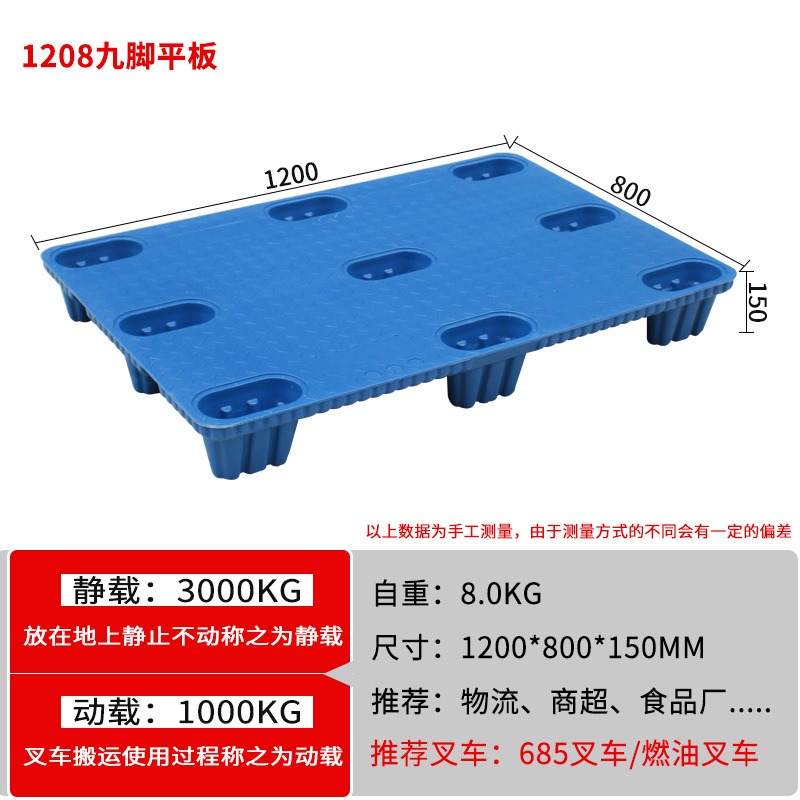 物流平板塑料垫板可套叠防潮垫板叉车地台板仓库垫板九脚吹塑托盘