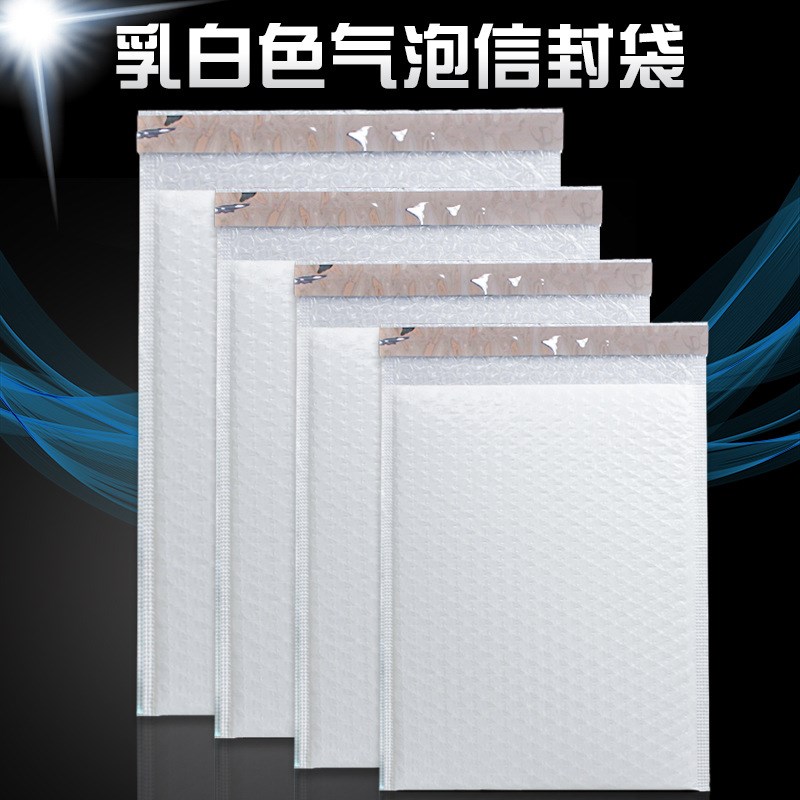 白色乳白膜气泡袋快递包装袋自封口防水防撞泡泡信封袋