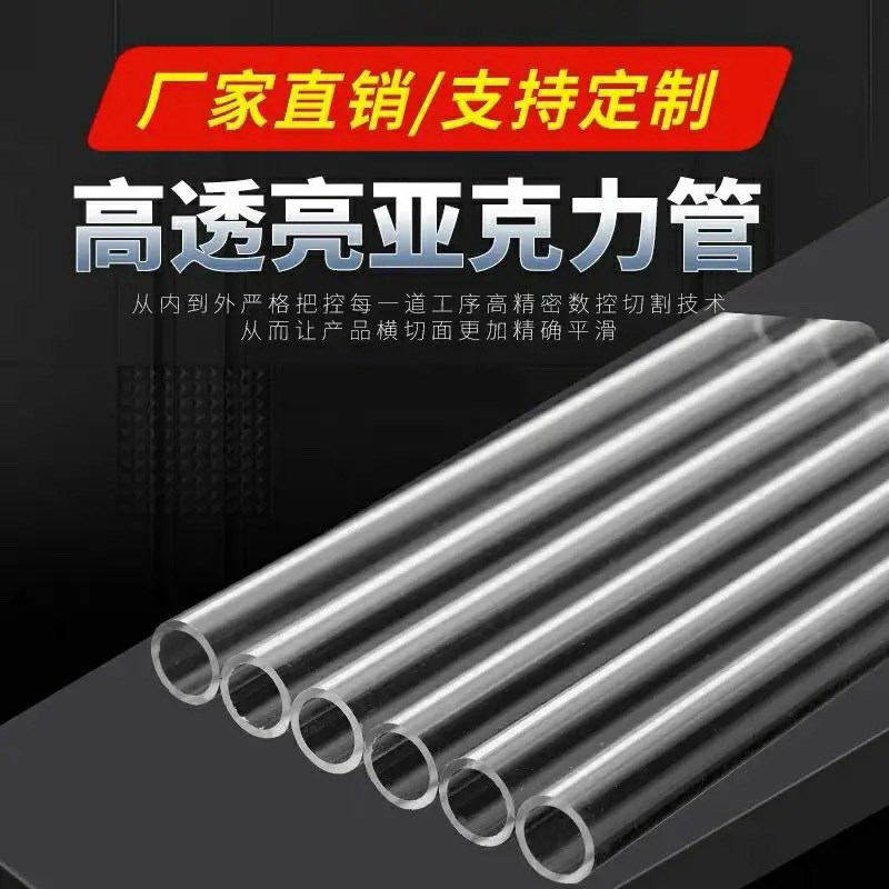 高透明亚克力管 有机玻璃管切割硬透明塑料透明空心圆管