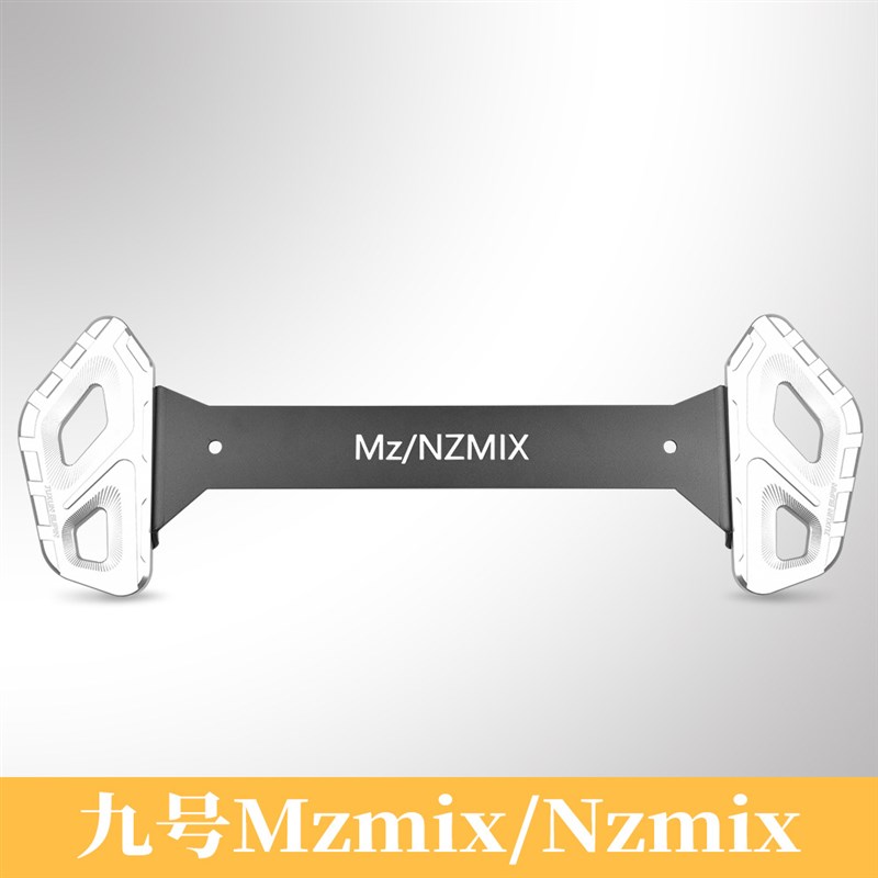 适用九号mzmix猎户座DZ110p电动车MMAX90/110P机械师F90M前脚踏板
