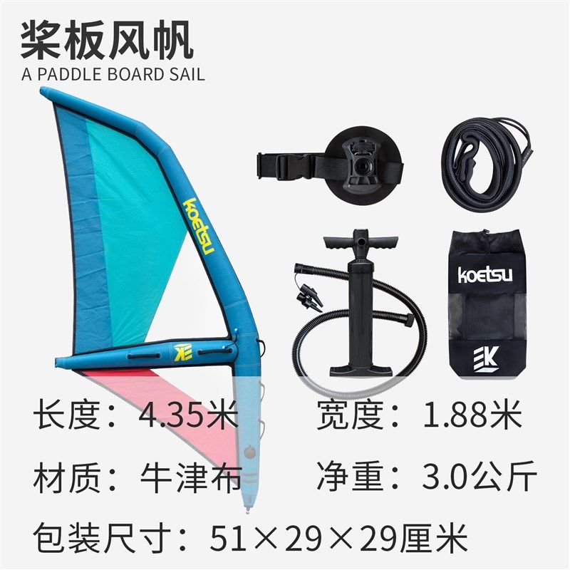 KOETSU科特苏桨板风帆冲浪充气帆板手持风筝板水上滑行风翼板,户外/登山/野营/旅行用品,冲浪板,淘宝优惠券,粉丝福利购,淘宝优惠卷