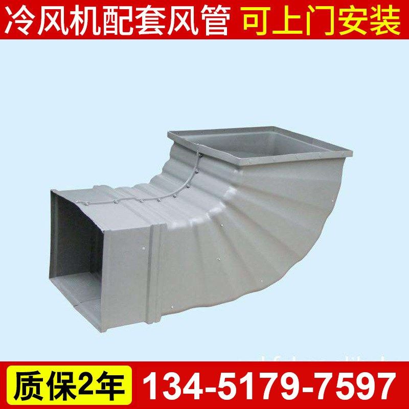 通风弯头 冷风机配套风管 塑料塑料通风管道车间通风冷风机管道,清洗/食品/商业设备,风口/风叶/风机配件,淘宝优惠券,粉丝福利购,淘宝优惠卷
