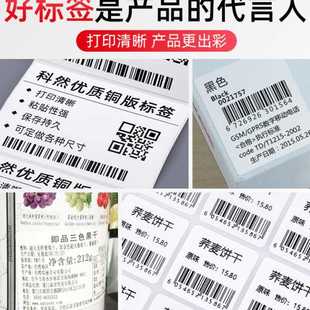不干胶90 150标签打印机条码 纸 科然铜版 100mm