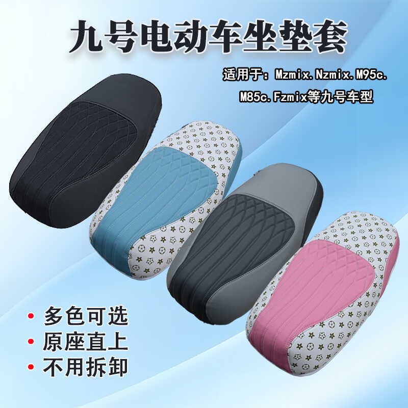 电动车M95c+M85CM80C坐垫套座套mzmixnz防晒改装配件防水