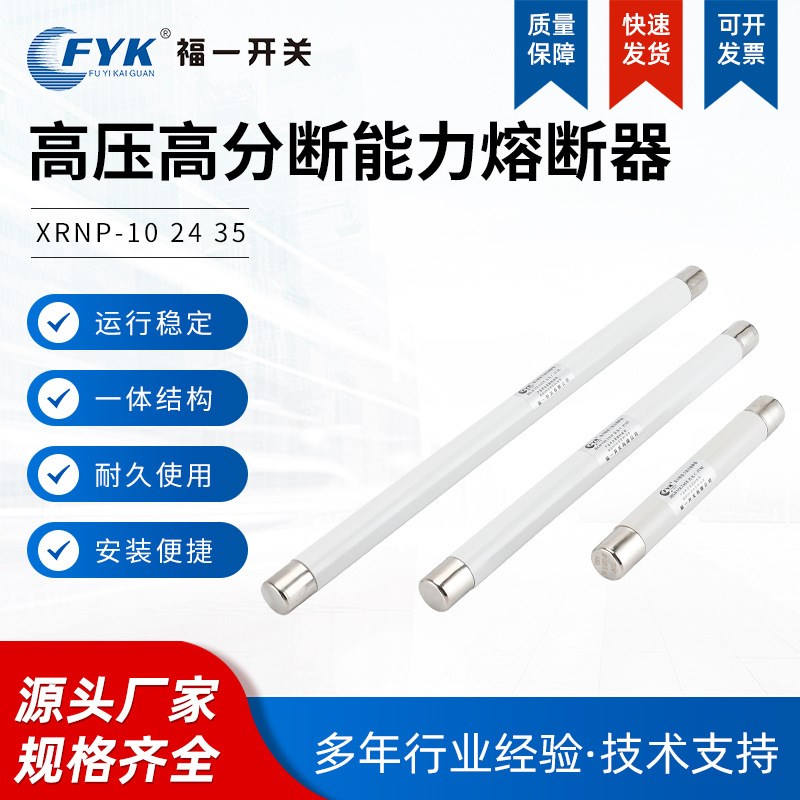 非标XRNP-10 24 35熔断器 高压高分断能力熔断器 互感器熔断器