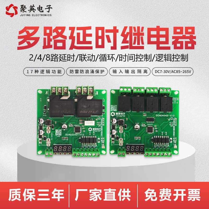 2/4/8路延时继电器模块时序继电器开关 点动自锁逻辑控制循环开关