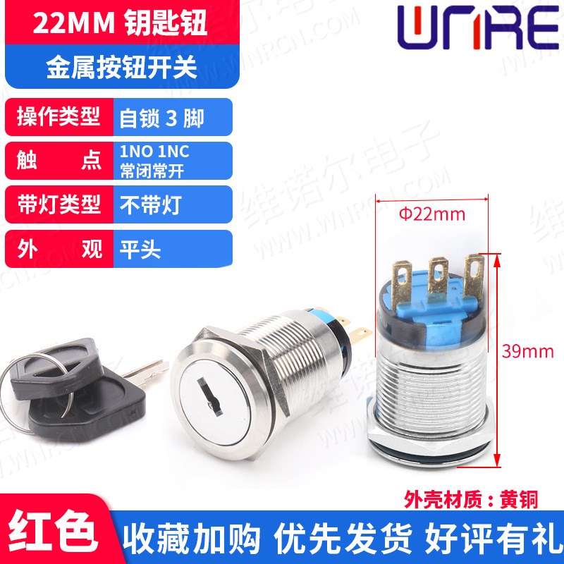 金属钥匙钮开关 2 3档16 19 22mm转换位复位带灯单双控储能连接器
