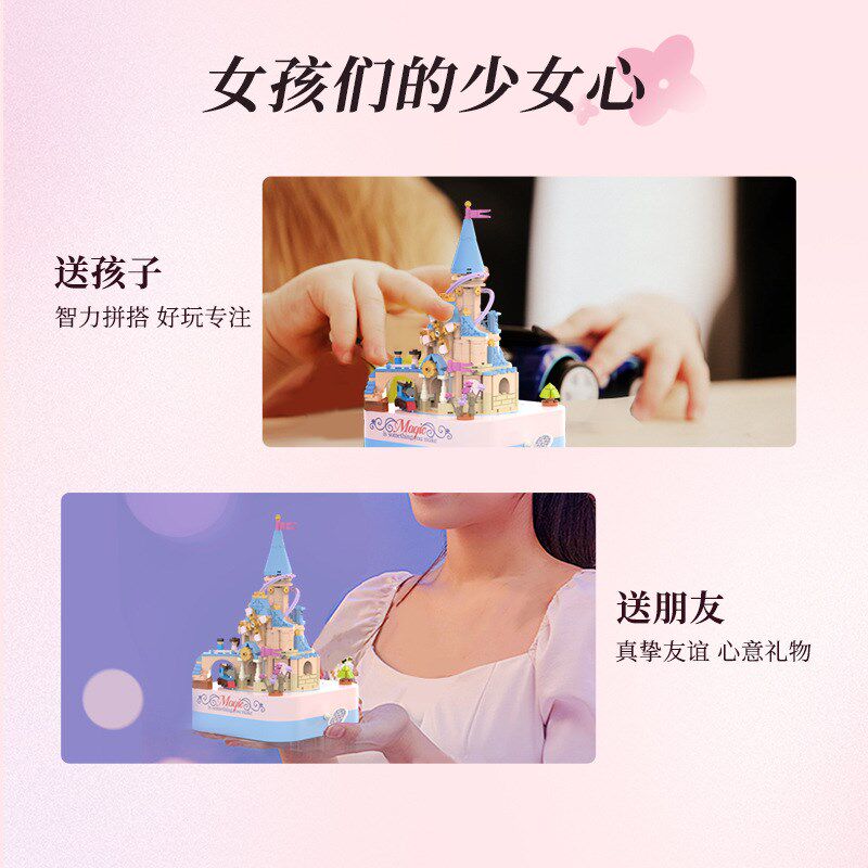 佳奇奇妙城堡音乐盒1615可旋转火车益智拼装积木情人节礼品跨境