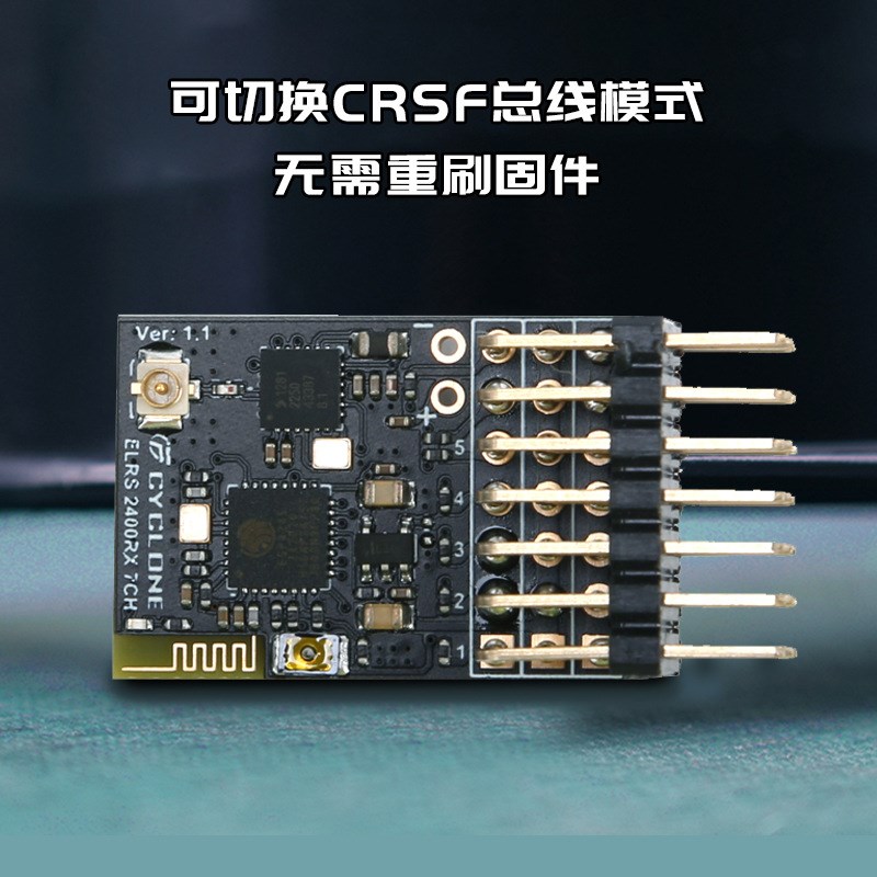 CYCLONE七通道ELRS2.4G接收机PWM穿越机固定翼车船航模可控制舵机