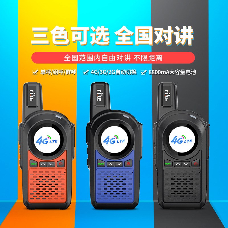 公网手台对讲机全国对讲车队5000公里远距离5g通电信网配车充