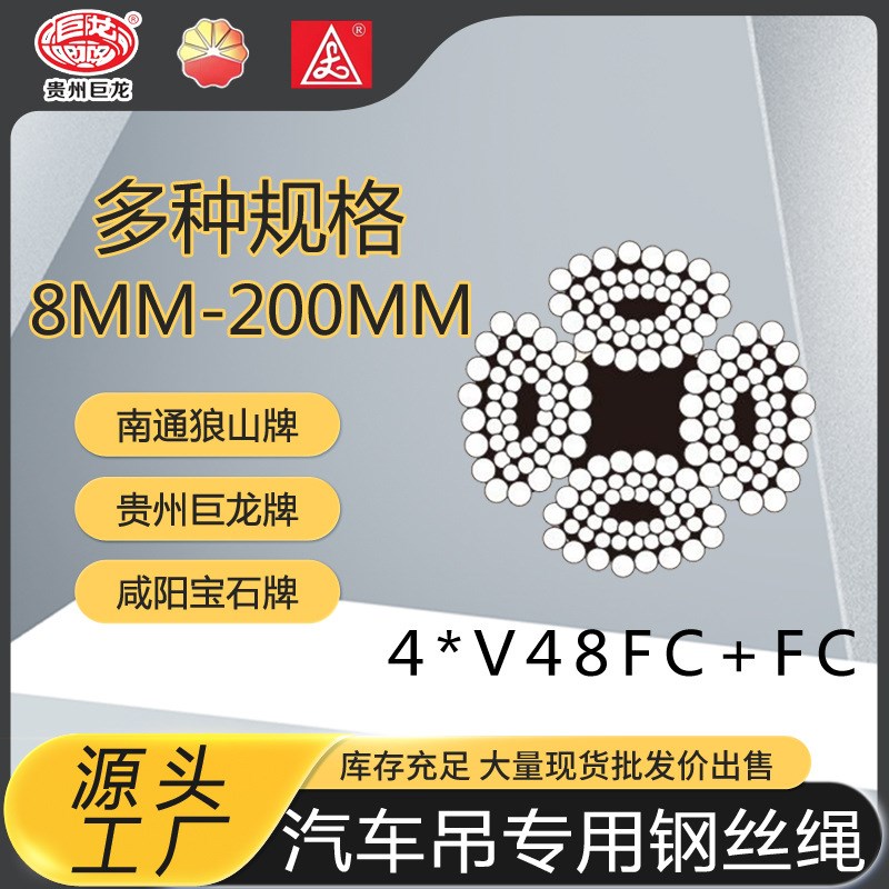 钢丝绳6X19W 6X19W 6X36WS 6XK36WS 6X37M 24WX7 8XK26WS 8XK19S