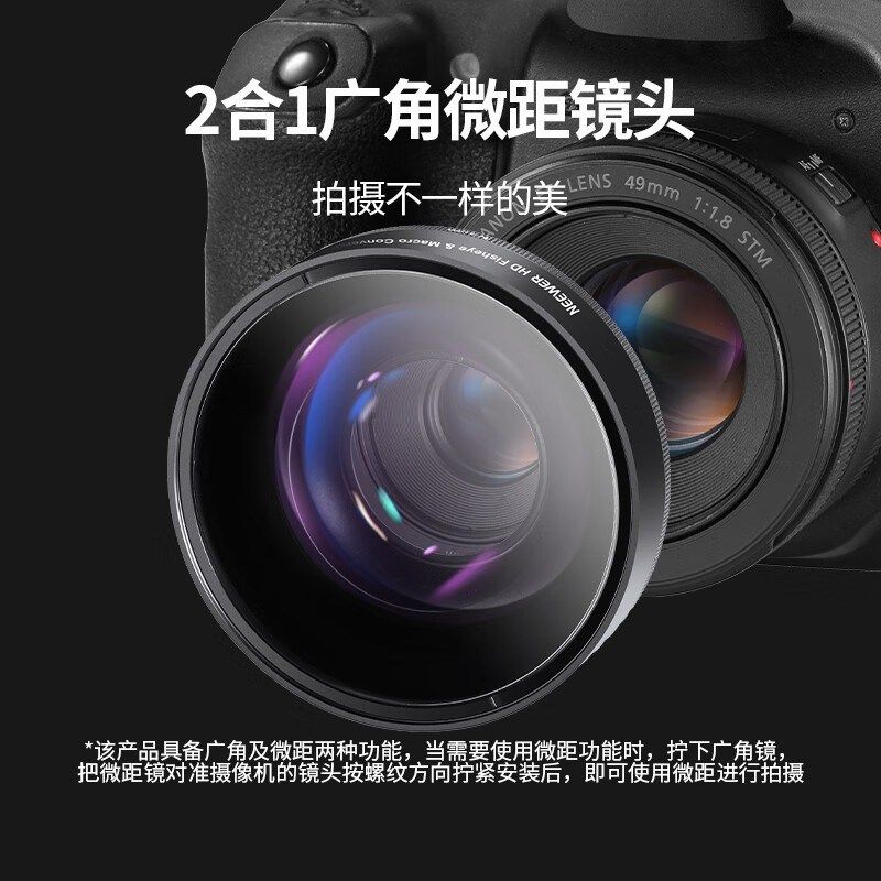纽尔 0.43X超广角微距镜头二合一1.4倍放大附加镜头 49/52/55/58m