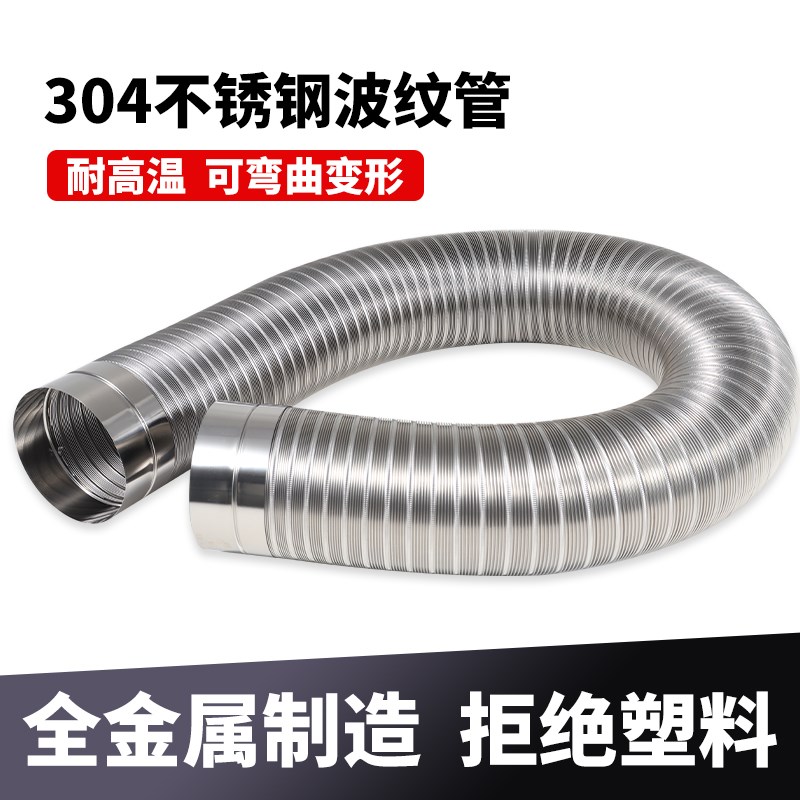 304不锈钢波纹软管窑炉助燃急冷可弯金属高温风管防火除尘管烟管