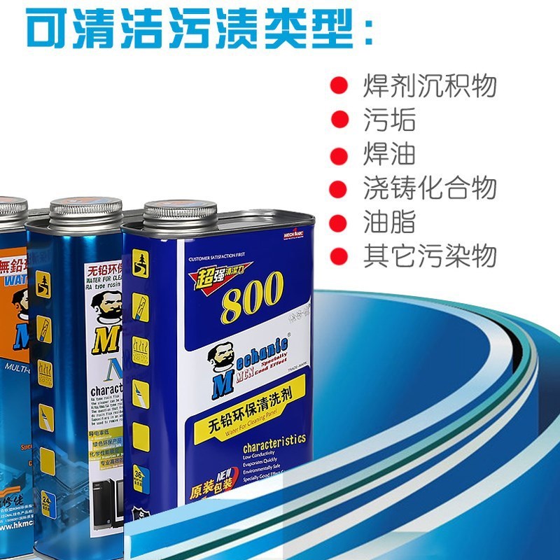维修佬850环保无铅松香洗板水清洁助焊电脑手机主板PCB电路板清洗