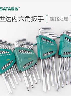 世达工具英制内六角扳手套装09102 09104 09106 09108