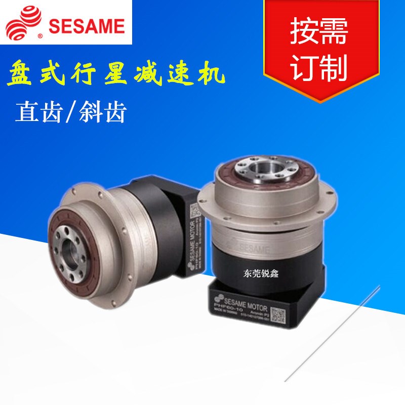 SESAME世协 原厂直供 精密减速机 盘式行星减速机PGF90-10