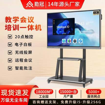 教学会议一体机电子白板学校培训大屏触控投屏触摸屏平板电视