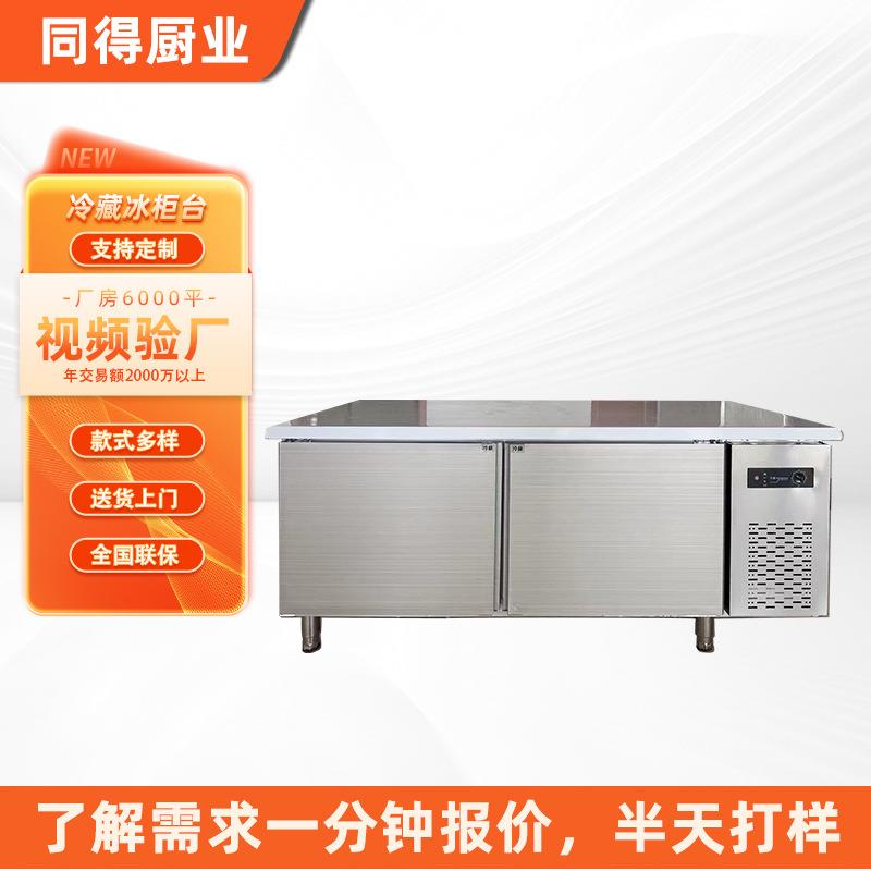 冰柜商用全冷冻冷冻柜加工厨房不锈钢卧式蔬菜海鲜保鲜冷藏工作台