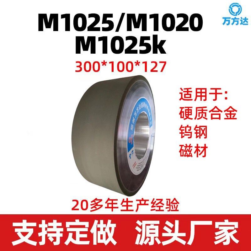 万方达供M1075树脂外圆磨轮磨合金磁材钨钢300无心磨金刚石砂轮片