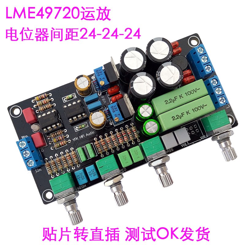 LME49720运放OP275胆味前级板OPA2107音调板功放升级HIFI调音板