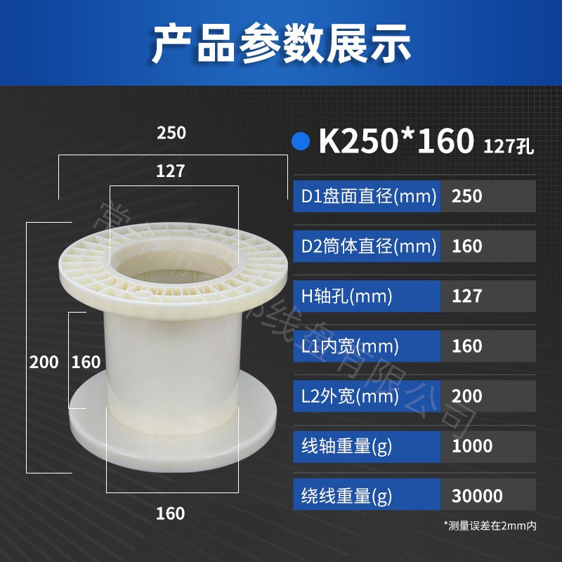 厂家供应PC直排DIN250/255全新ABS塑料线盘线轴工字轮卷线盘胶