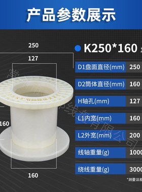 厂家供应PC直排DIN250/255全新ABS塑料线盘线轴工字轮卷线盘胶