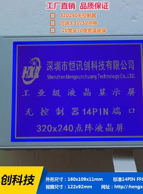 5.7寸LCD显示屏320240点阵液晶屏14PIN接口无控制器兼容DMF50840