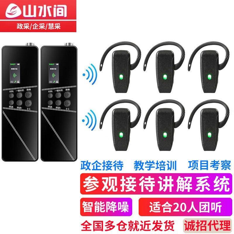 导游无线讲解器一对多景区博物馆研学参观团队解说讲解1拖20套装