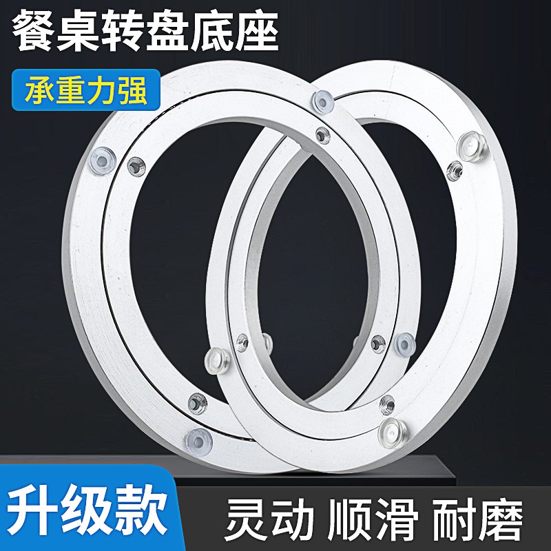 #餐桌转盘底座实木玻璃岩板大理石饭桌圆桌子转芯旋转轴承轨道家