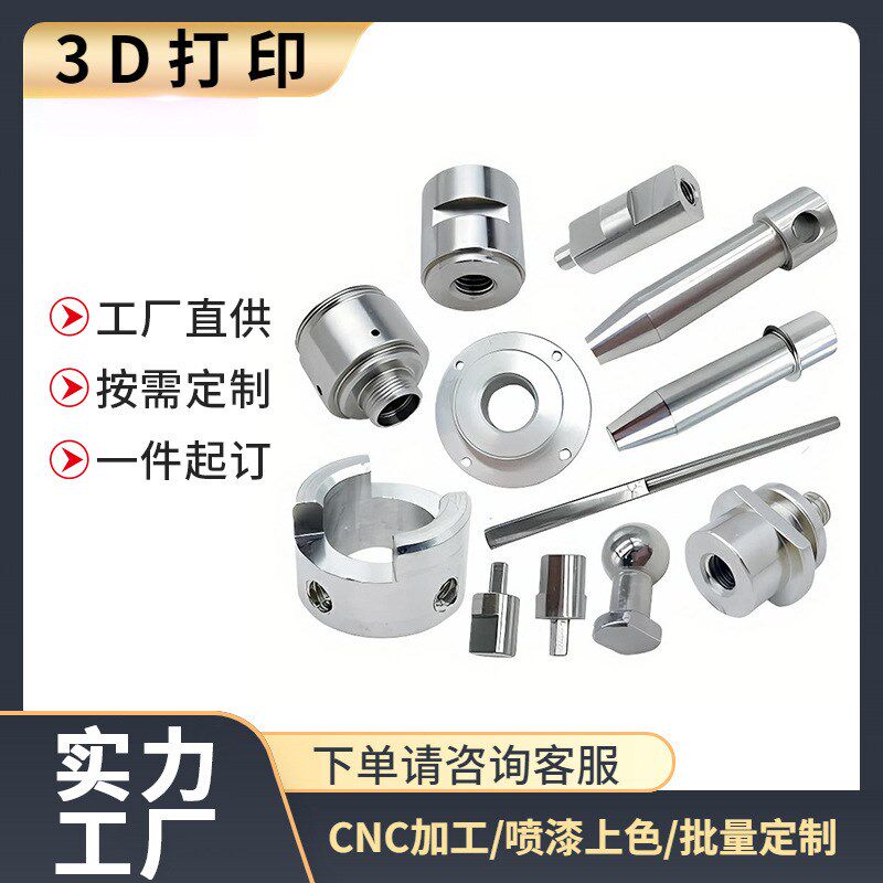 3D打印高精密CNC手板模型铝合金不锈钢打磨抛光手板加工金属零件,办公设备/耗材/相关服务,3D打印服务,淘宝优惠券,粉丝福利购,淘宝优惠卷