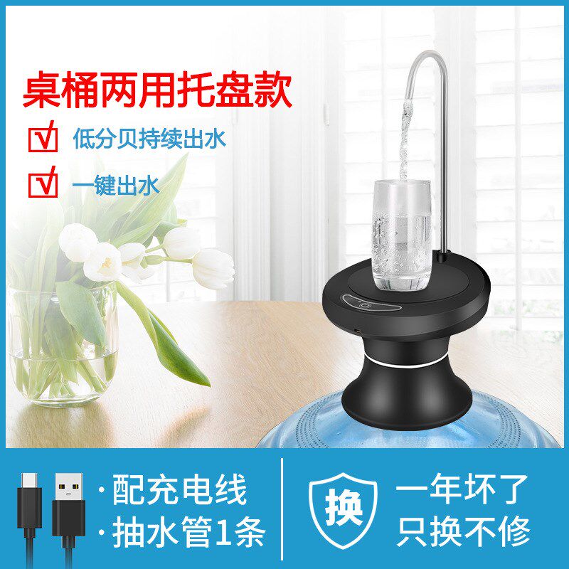 托盘电动抽水器智能无线上水器桶装水户外纯净水桶充电压水器