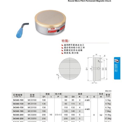 销售台湾精展 54340 MCD 圆形细目精密永磁吸盘