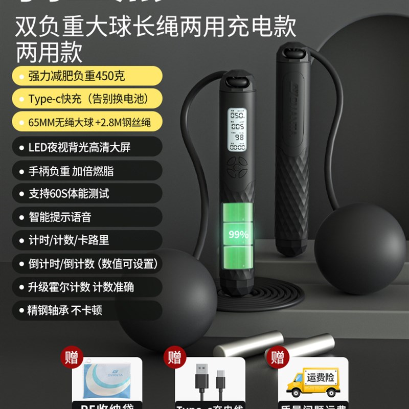 欧梵达跳绳无绳体育运动用品计数跳绳健身有绳钢丝绳竞速负重跳绳