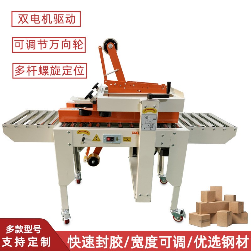 4030X全自动纸箱胶带封箱机邮政纸箱包装机胶带封箱透明胶带打包