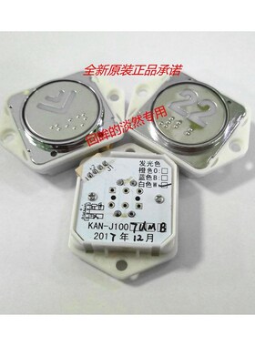 KAN-J1007UMB优耐德电梯按钮kan-j1007ZB按钮KAN-J1007JB中富按钮